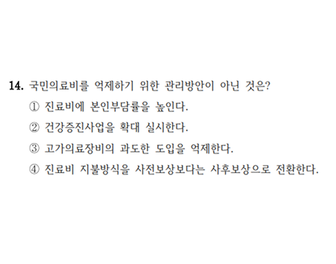 25년 지방직 보건행정 14번